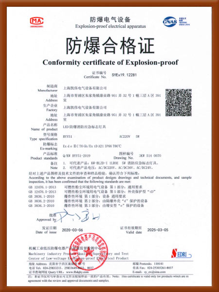 LED防爆消防應(yīng)急標(biāo)志燈具防爆認(rèn)證