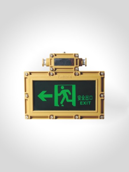 BYJ-10系列防爆應(yīng)急燈